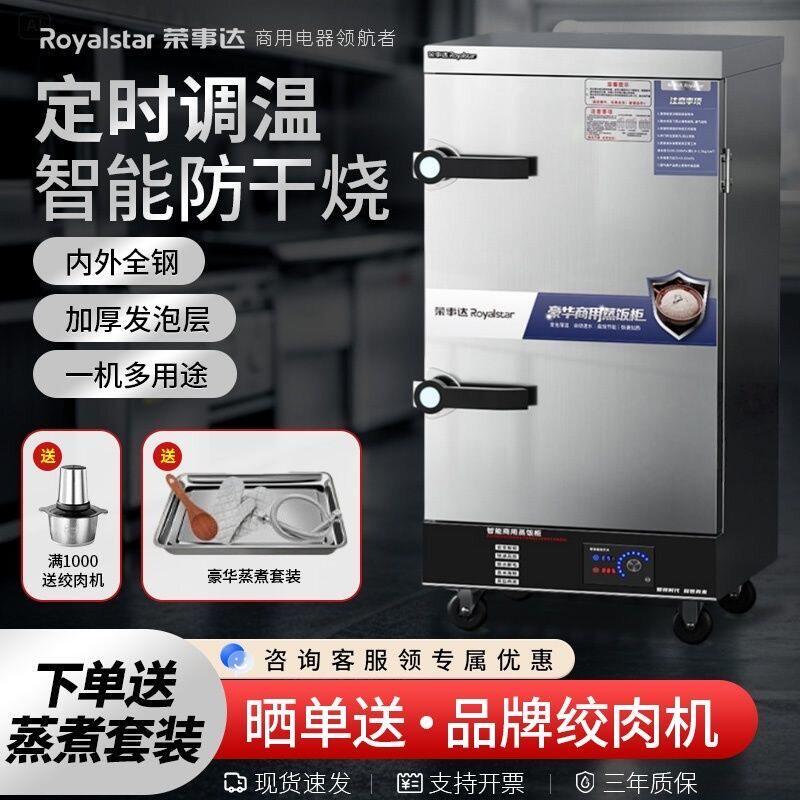 荣事达蒸饭柜商用电蒸箱蒸包炉燃气蒸锅饭车蒸馒头米饭蒸饭机