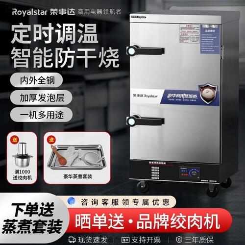 荣事达蒸饭柜商用电蒸箱