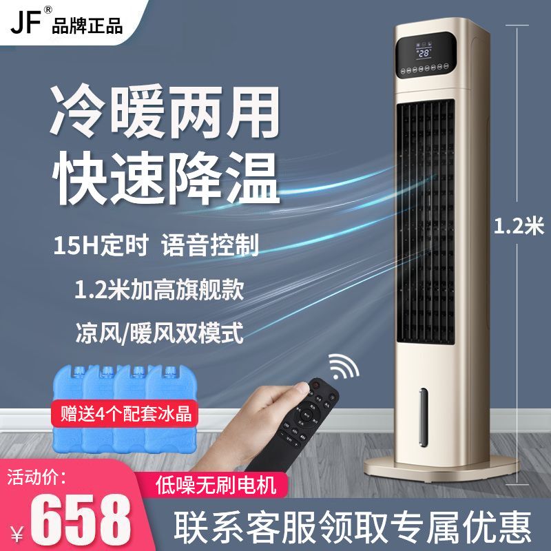 新款冷暖空调扇制冷风扇