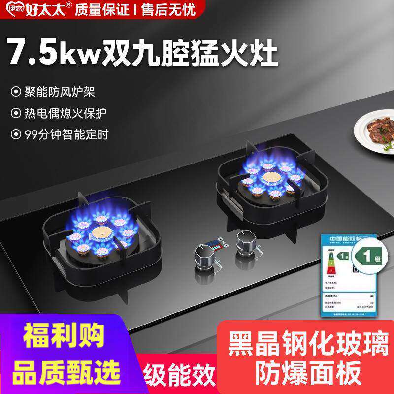 六福好太太燃气灶双灶一级能效家用煤气灶台式液化气嵌入式天然气