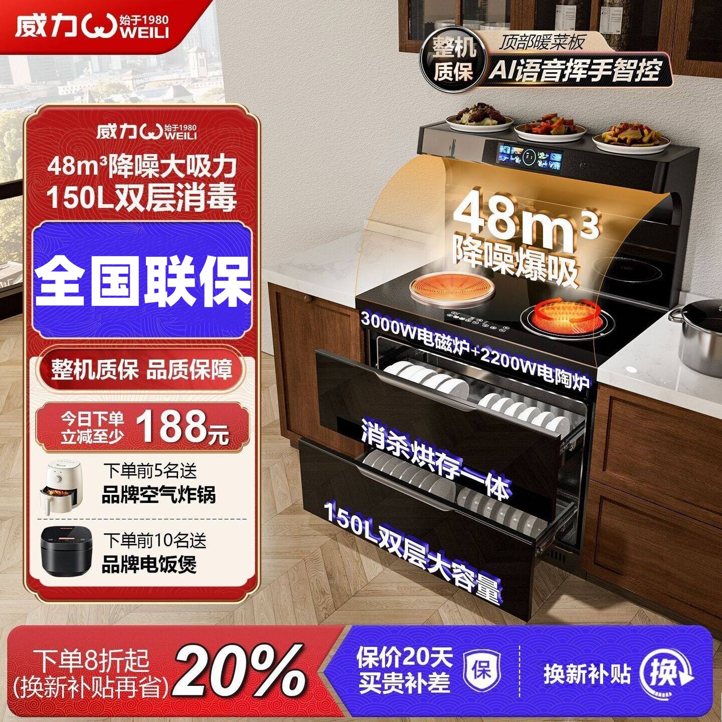 威力纯电集成灶家用一体