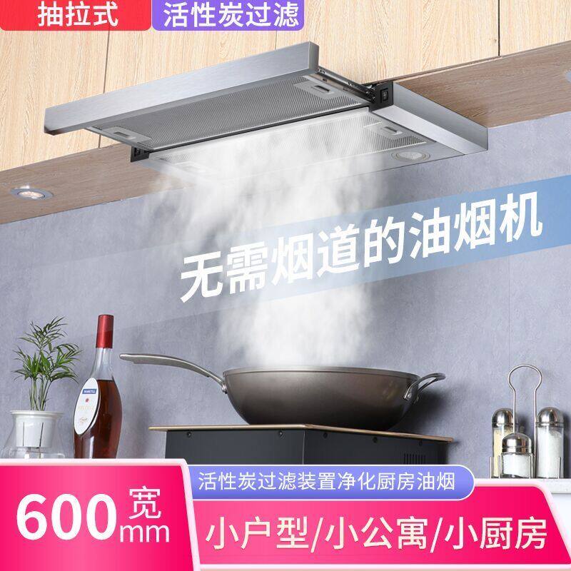 无管道抽油烟机无需内循