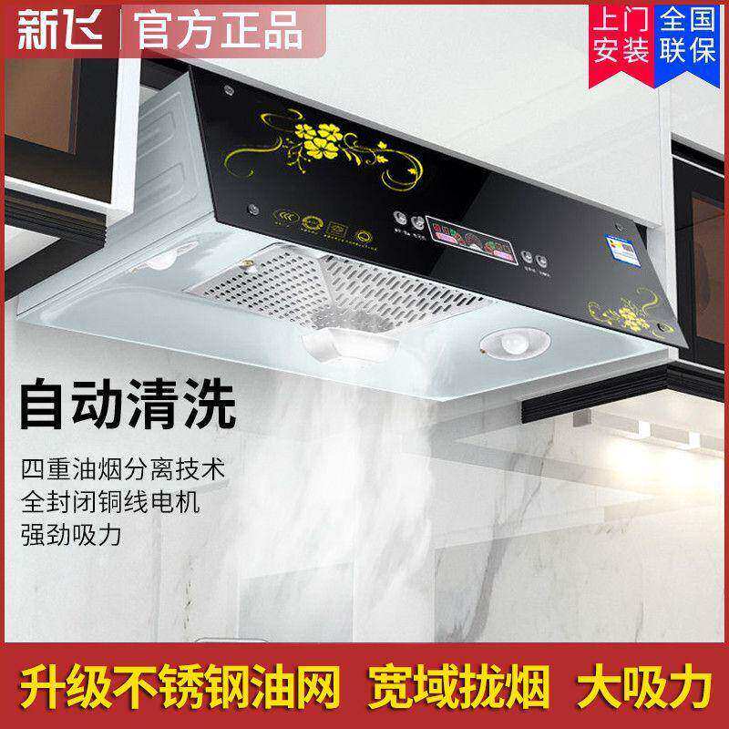 新飞中式油烟机家用小型