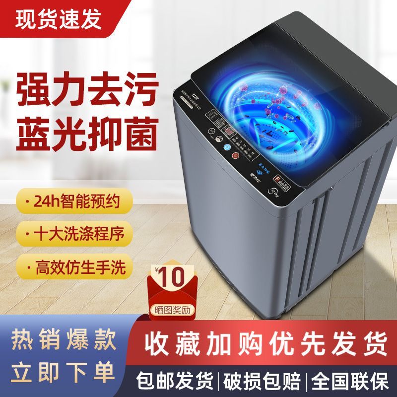 王牌世界全自动波轮洗衣