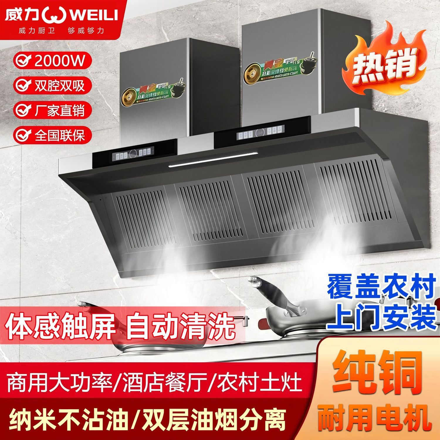 威力商用抽油烟机双电机