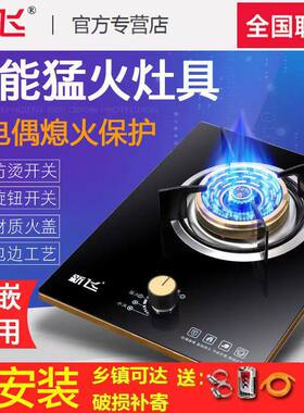 新飞燃气灶煤单灶头液化