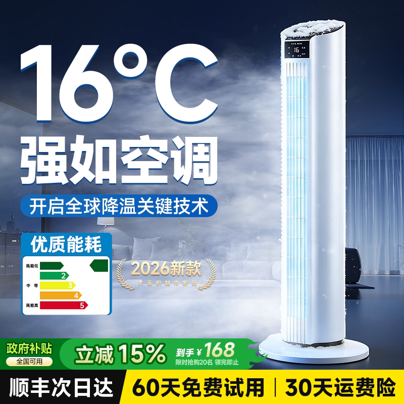 制冷空调扇家用2026新款冷风机卧室小型电风扇桌面宿舍车载可移动