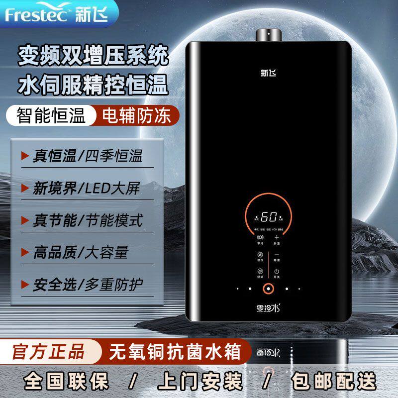 新飞燃气热水器家用洗澡