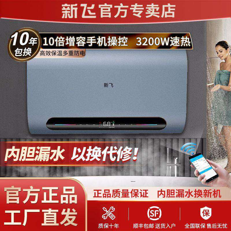 新飞电热水器家用一级能效洗澡神器变频省电储水式圆桶速热出租房