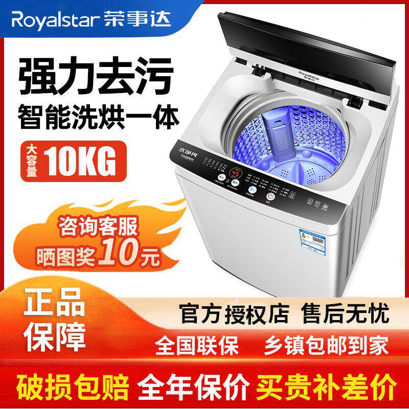 荣事达洗衣机全自动家用小型租房宿舍大容量带烘干洗脱一体机节能