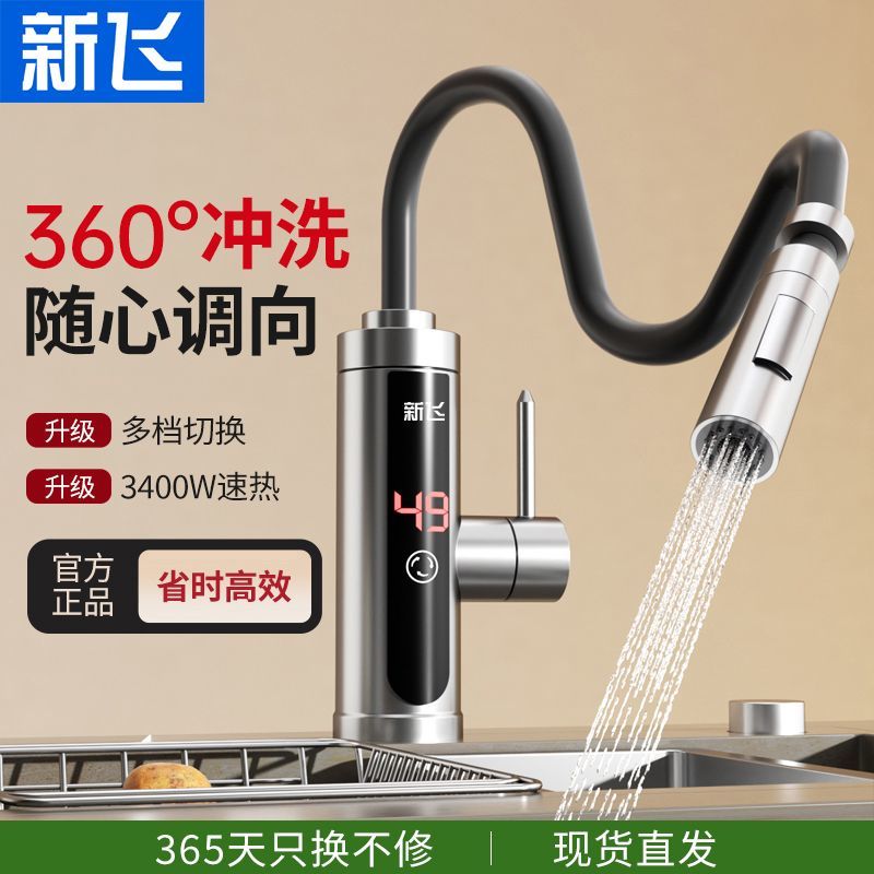 新飞电热水龙头速热厨房
