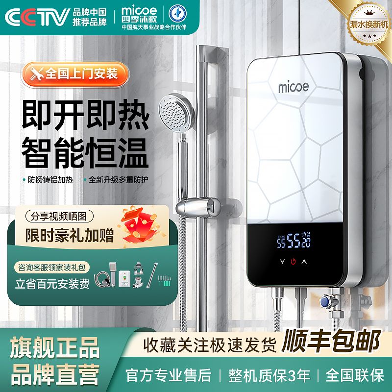 四季沐歌瞬热式热水器电