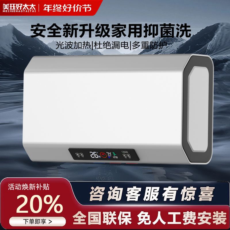 美珏好太太光波电热水器