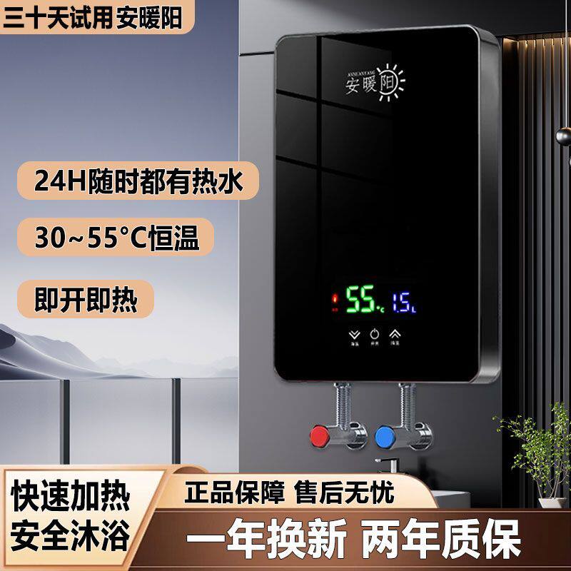 安暖阳瞬热式热水器家用