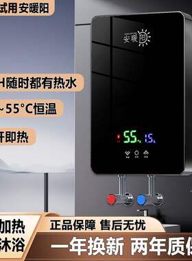 安暖阳瞬热式热水器家用