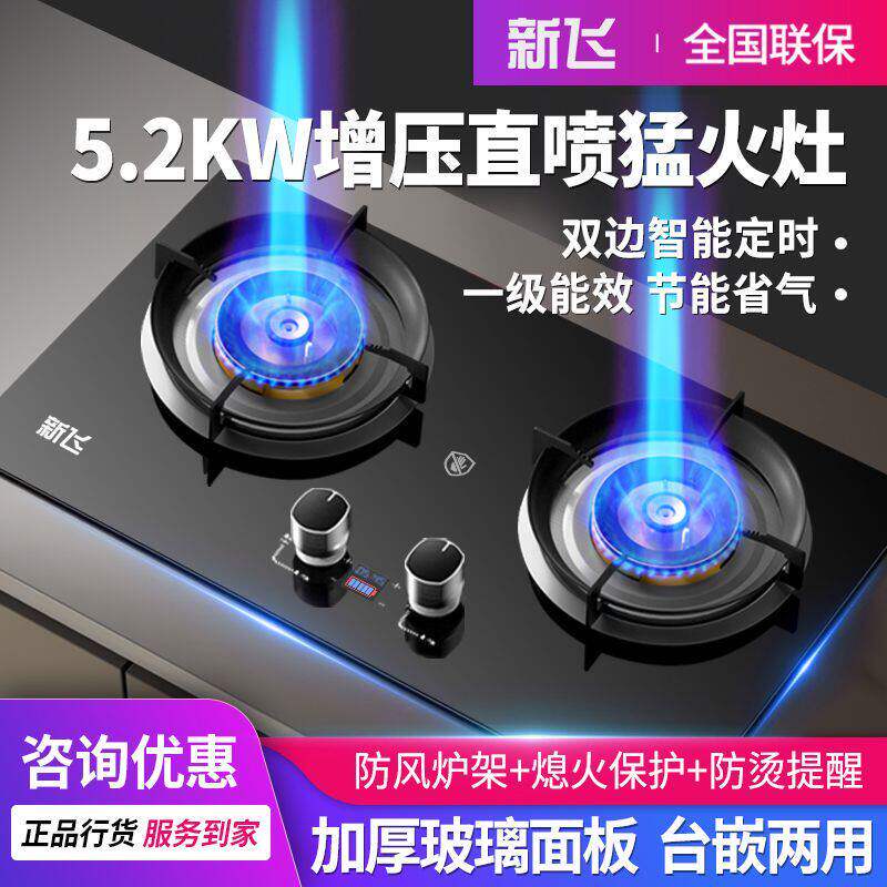 新飞一级煤气灶燃气家用