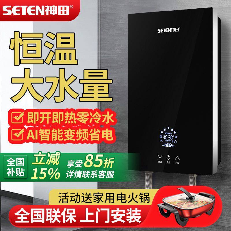 神田C7瞬热式电热水器小