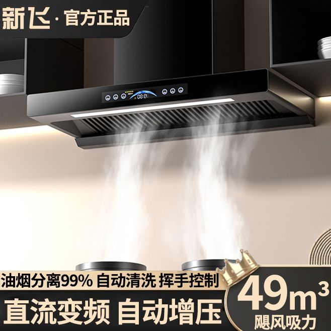 新飞抽油烟机家用厨房大