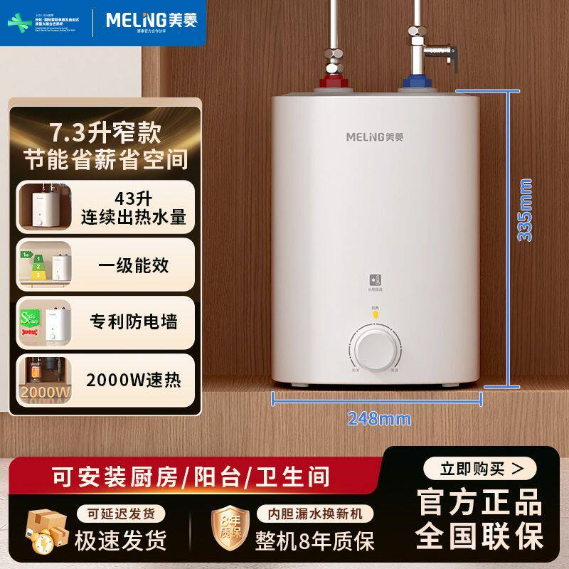美菱7.3L厨房小厨宝一级