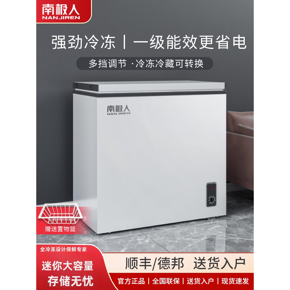 南极人一级能效小冰柜家用小型全冷冻冷藏两用冷柜迷你大容量无霜