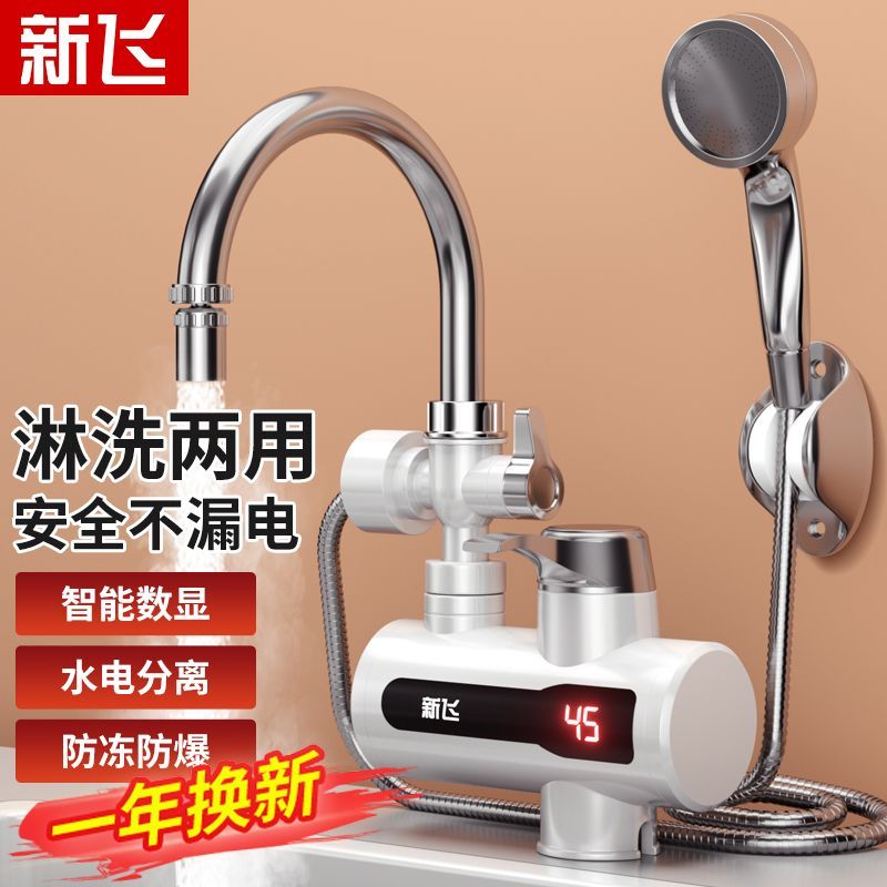 新飞电热水龙头瞬热式淋
