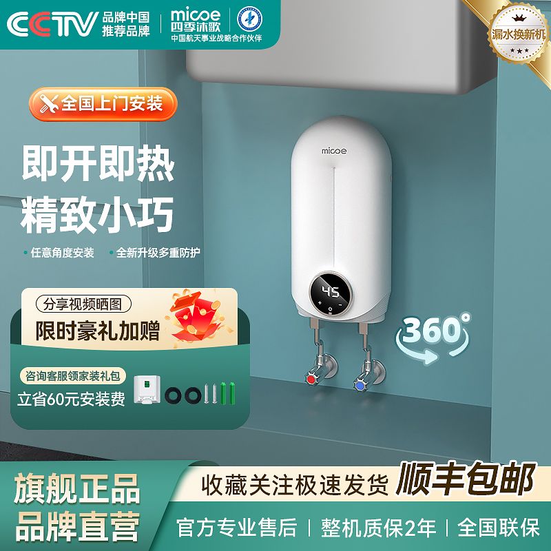 四季沐歌瞬热式小厨宝家