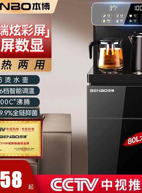 德国本博茶吧机2024新款