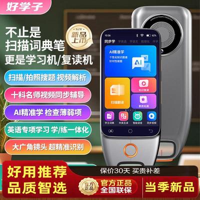 好学子扫描学习机复读机