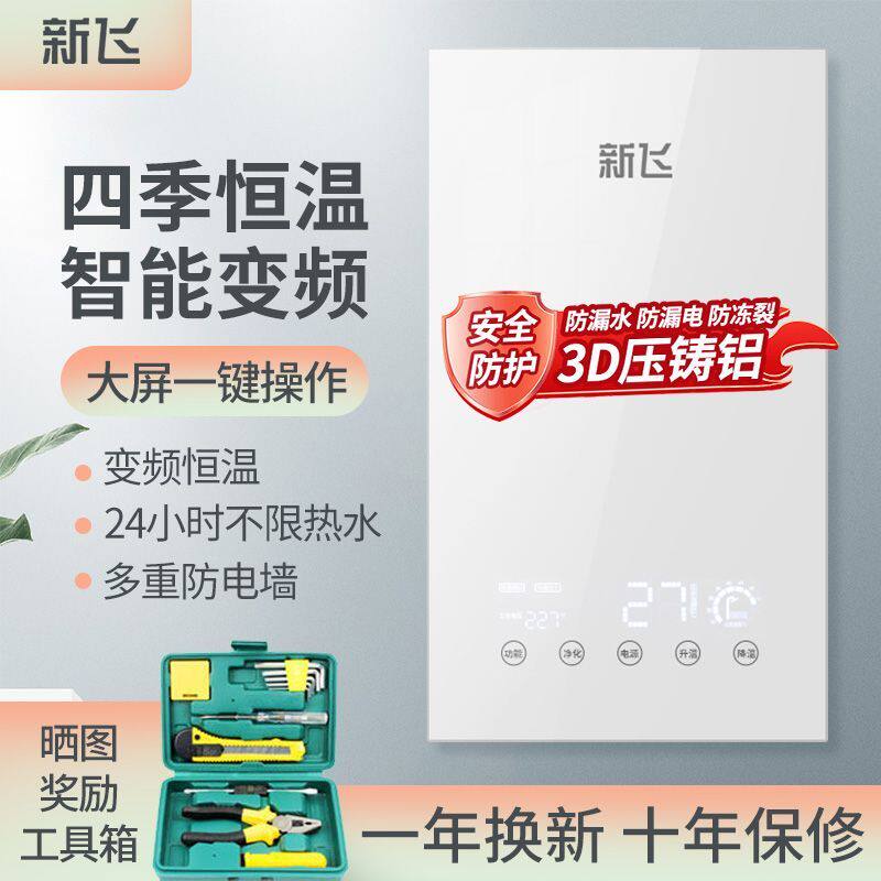 新飞瞬热式水器洗澡家用