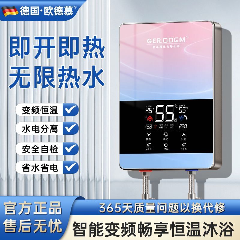 瞬热变频电热水器新品家