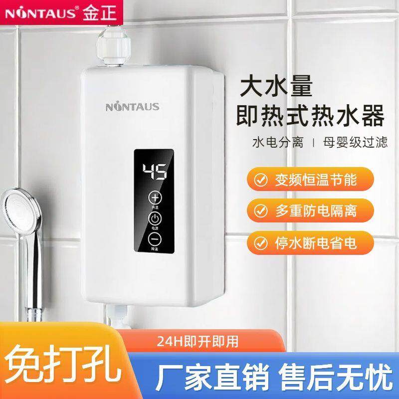 金正瞬热式热水器变频恒