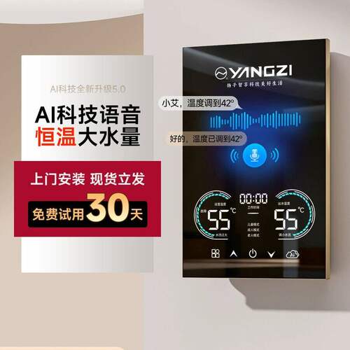 扬子瞬热式电热水器家用