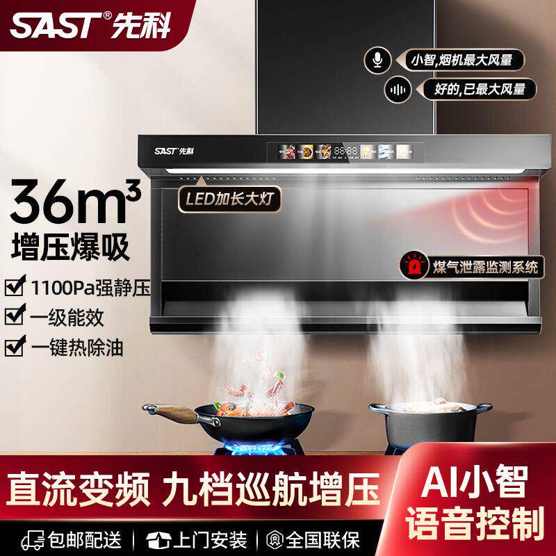 SAST/先科顶侧双吸抽油烟机家用大吸力静音7字型自动清洗吸油烟机