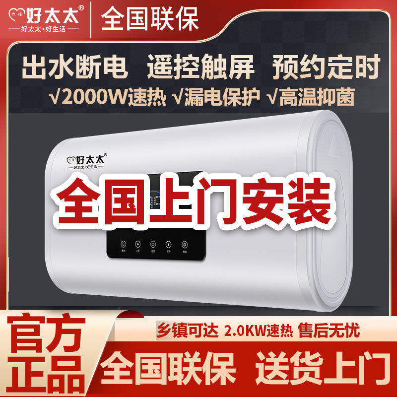 六福好太太一级能效家用电热水器卫生间小型圆扁桶储水式热水器