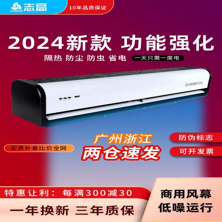 志高风幕机商用静音门口风帘机1.2/1.5/1.8/2米门头薄空气风幕扇
