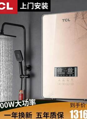 TCL8500W瞬热式电热水器