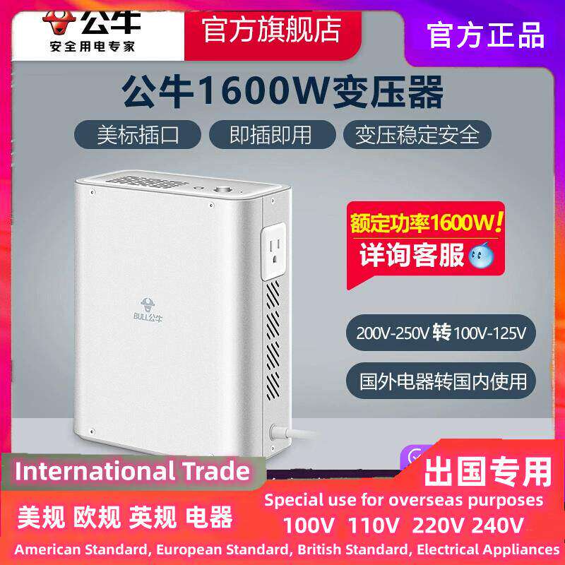 公牛变压器美国日本电器电源插座转换器插座110V和220V电压可转换