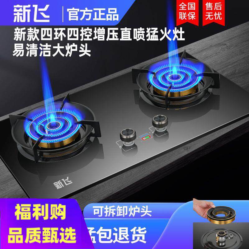 新飞可拆卸炉头三环四控