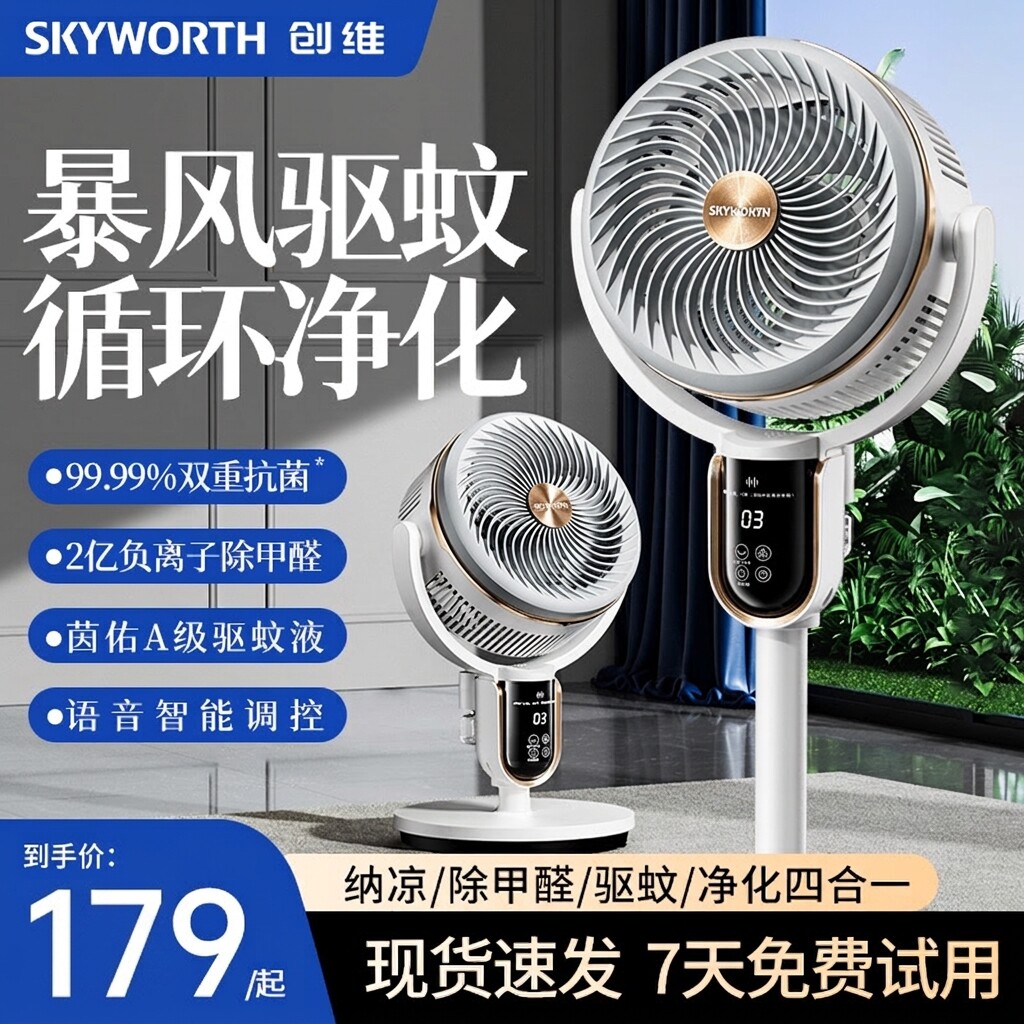 驱蚊空气循环扇家用卧室