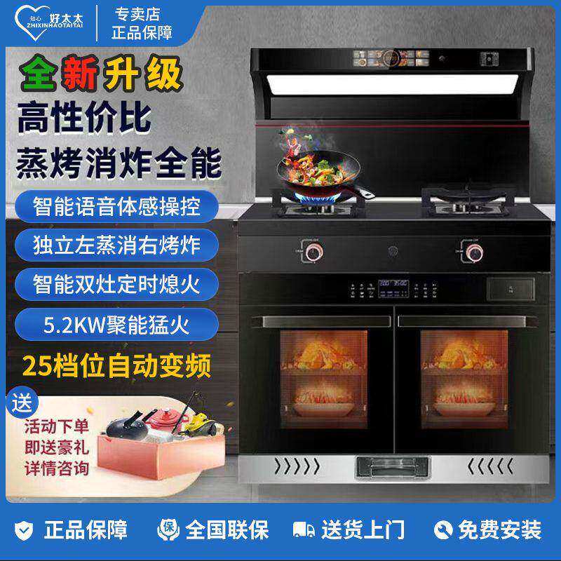 好太太一体式集成灶蒸烤