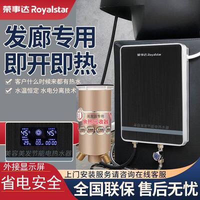 荣事达发廊机热水器即开