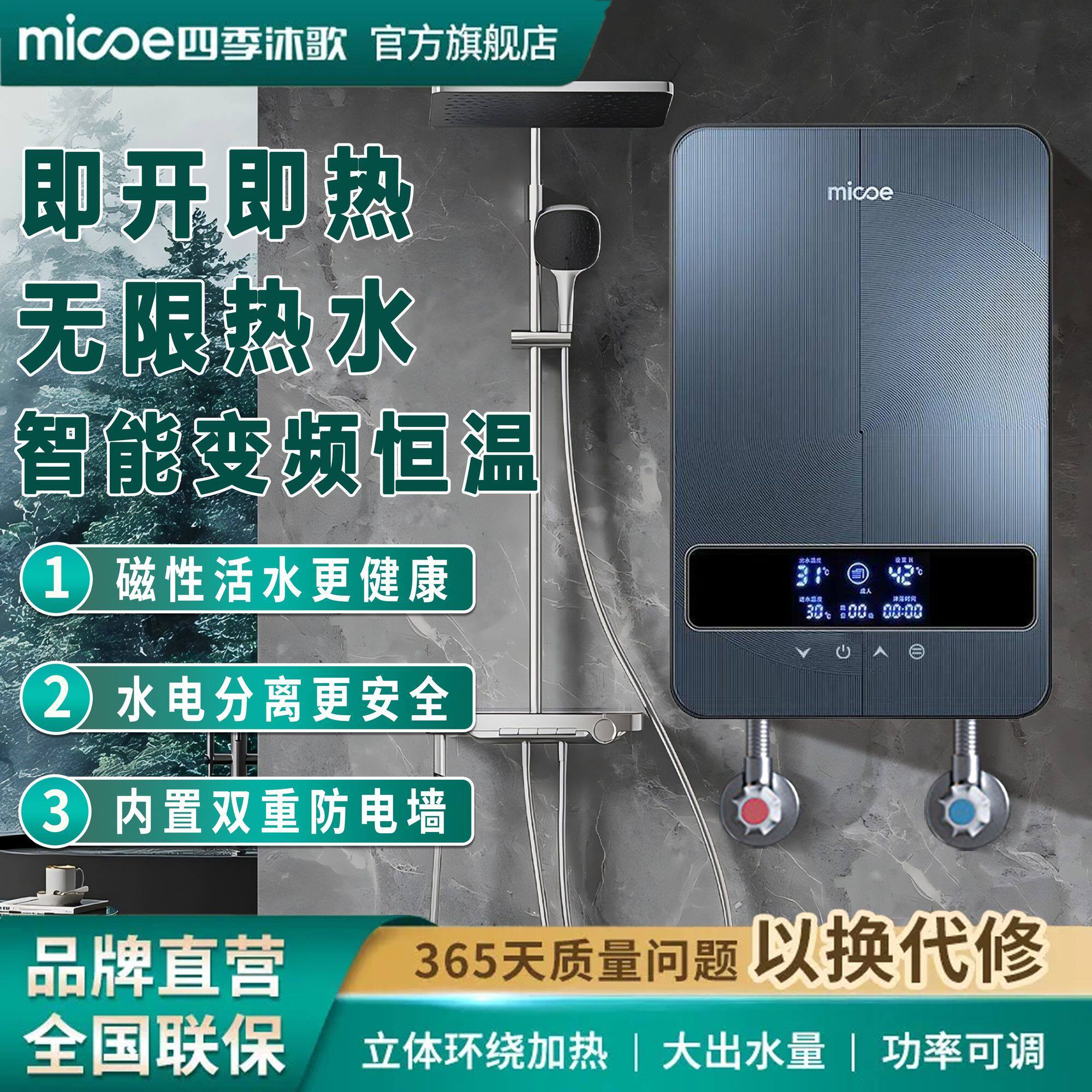 四季沐歌瞬热式电热水器