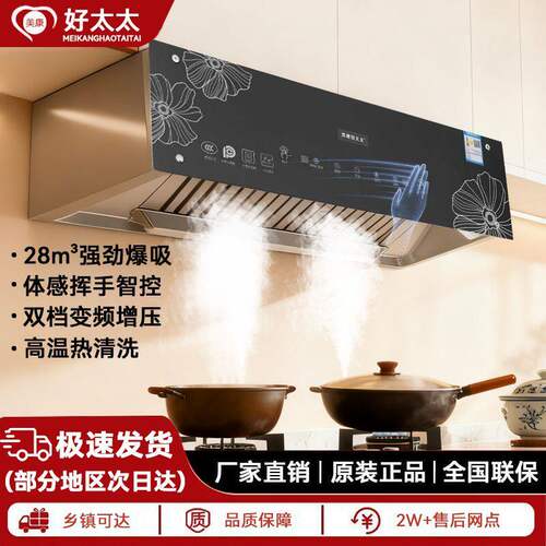 美康好太太抽油烟机家用
