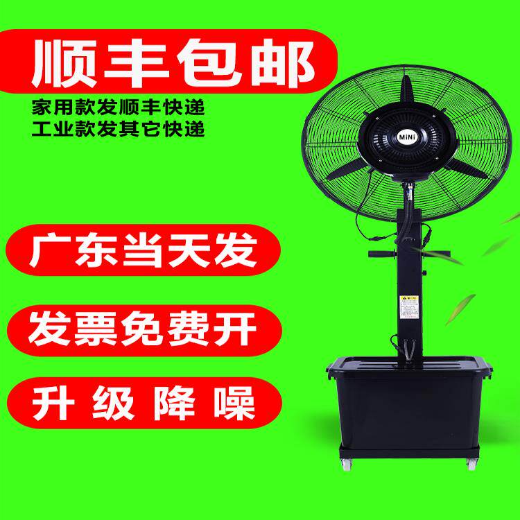 工业喷雾风扇加水雾制冷降温冷风机商用户外大型强力厂房水冷风扇
