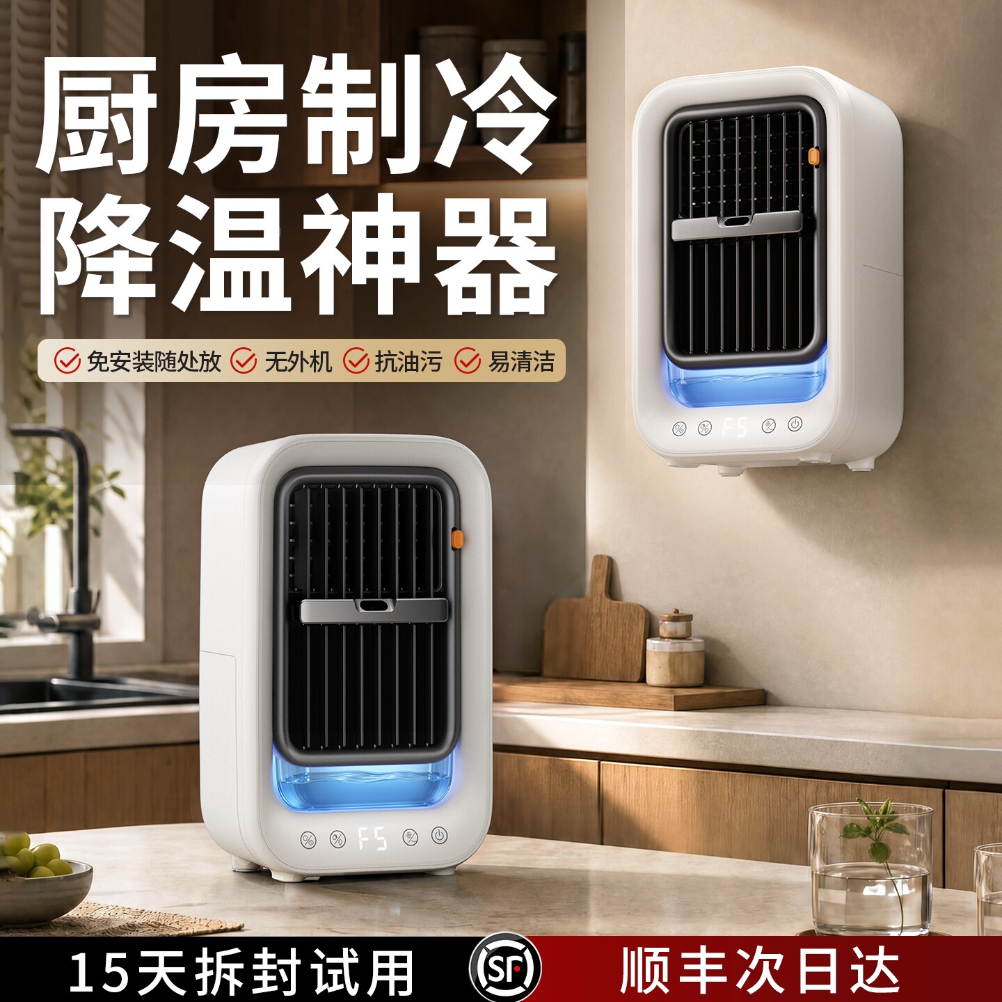 厨房专用制冷空调强力小