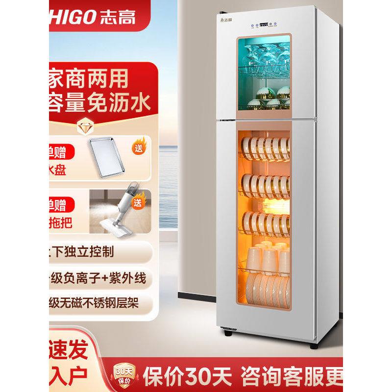 志高消毒柜家用商用立式