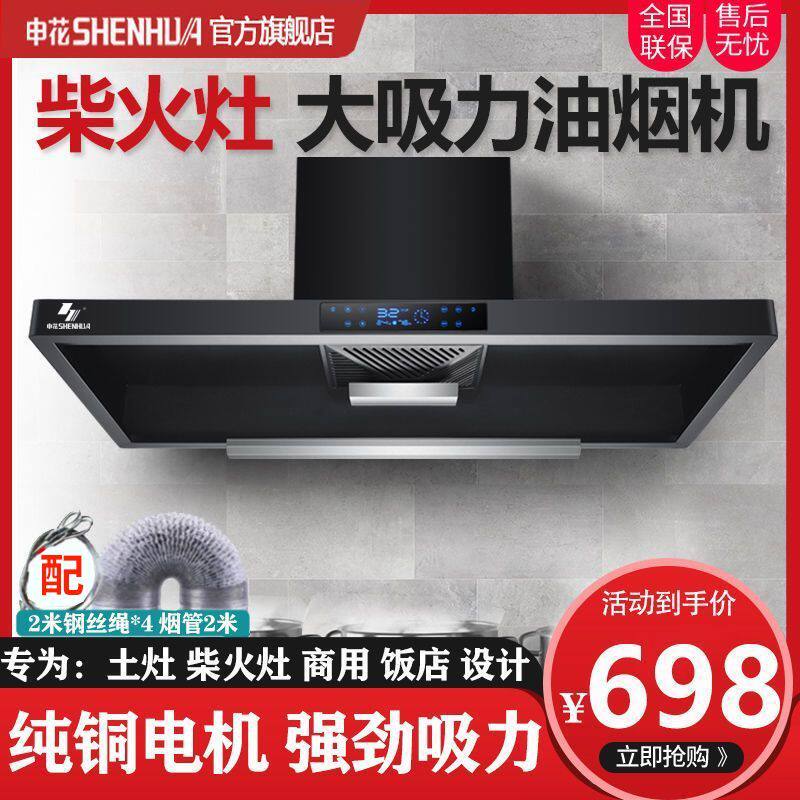 申花商用油烟机大功率家