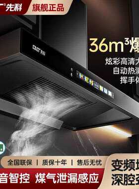 SAST/先科欧式T型抽油烟