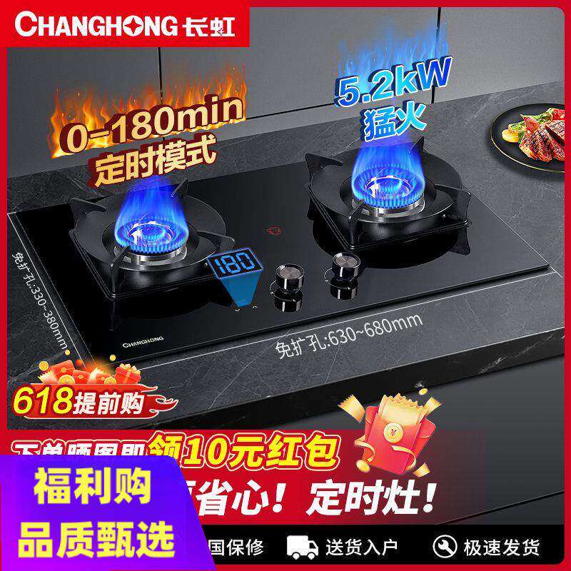 长虹5.2kw燃气灶双灶天然