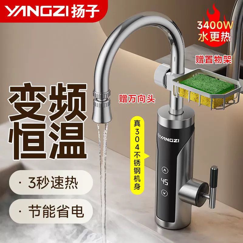 扬子电热水龙头厨房洗碗